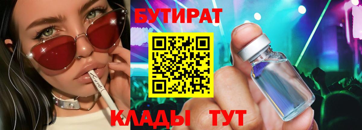 БУТИРАТ 99%  Вход с VPN  Первоуральск 