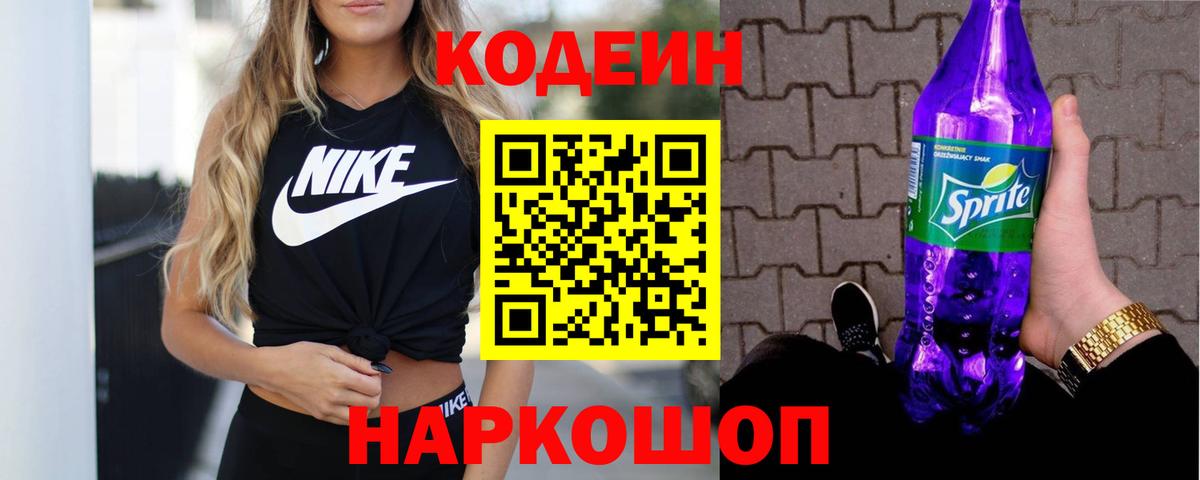 Codein напиток Lean (лин)  Вход с VPN  Кодеин напиток Lean (лин)  Первоуральск 
