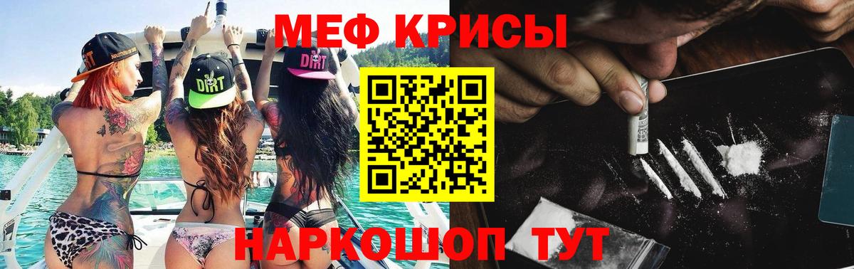 Мефедрон кристаллы Первоуральск